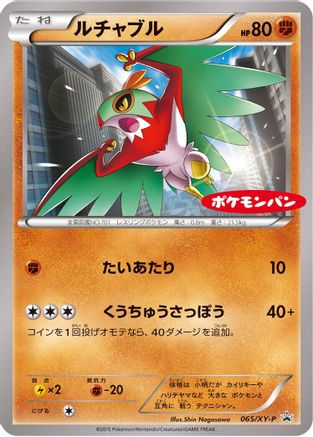 Image of Hawlucha - 065/XY-P (065/XY-P) - XYP XY Promos