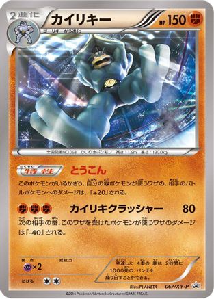 Image of Machamp - 067/XY-P (067/XY-P) - XYP XY Promos