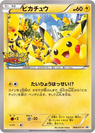 Image of Pikachu - 068/XY-P (068/XY-P) - XYP XY Promos