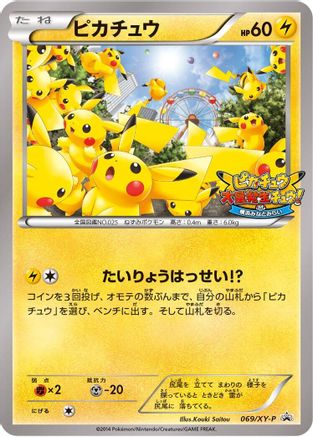 Image of Pikachu - 069/XY-P (069/XY-P) - XYP XY Promos