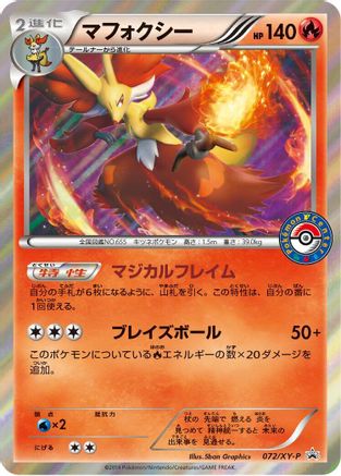 Image of Delphox - 072/XY-P (072/XY-P) - XYP XY Promos Holofoil