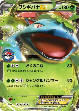 Image of Venusaur EX - 074/XY-P (074/XY-P) - XYP XY Promos Holofoil