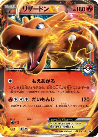 Image of Charizard EX - 075/XY-P (075/XY-P) - XYP XY Promos Holofoil
