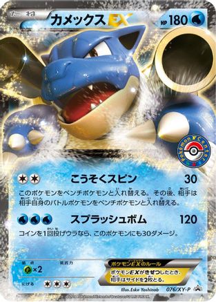 Image of Blastoise EX - 076/XY-P (076/XY-P) - XYP XY Promos Holofoil