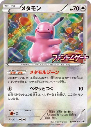 Image of Ditto - 077/XY-P (077/XY-P) - XYP XY Promos Holofoil
