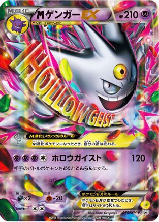 Image of Gengar - 079/XY-P (079/XY-P) - XYP XY Promos Holofoil