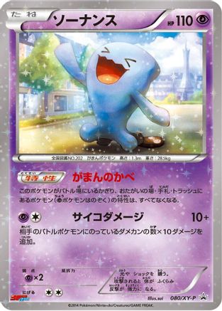 Image of Wobbuffet - 080/XY-P (080/XY-P) - XYP XY Promos Holofoil