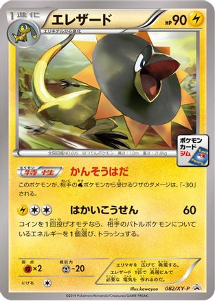 Image of Heliolisk - 082/XY-P (082/XY-P) - XYP XY Promos