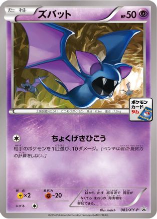 Image of Zubat - 083/XY-P (083/XY-P) - XYP XY Promos