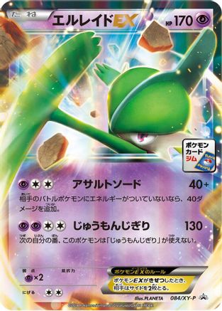 Image of Gallade EX - 084/XY-P (084/XY-P) - XYP XY Promos Holofoil