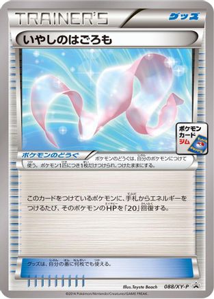 Image of Healing Scarf - 088/XY-P (088/XY-P) - XYP XY Promos