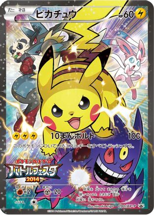 Image of Pikachu - 090/XY-P (090/XY-P) - XYP XY Promos Holofoil