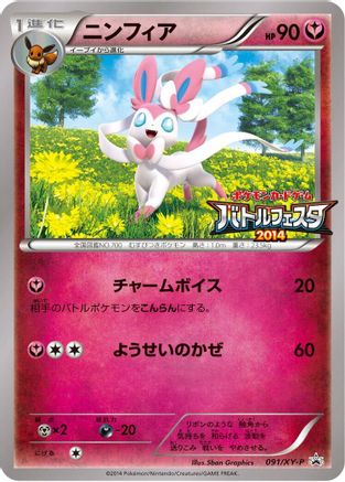 Image of Sylveon - 091/XY-P (091/XY-P) - XYP XY Promos