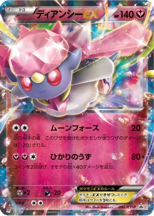 Image of Diancie EX - 092/XY-P (092/XY-P) - XYP XY Promos Holofoil