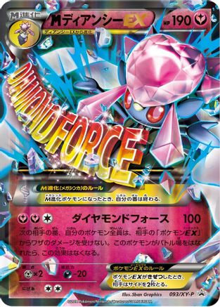 Image of Diancie - 093/XY-P (093/XY-P) - XYP XY Promos Holofoil