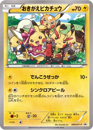 Image of Cosplay Pikachu - 099/XY-P (099/XY-P) - XYP XY Promos