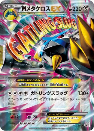 Image of Metagross - 102/XY-P (102/XY-P) - XYP XY Promos Holofoil