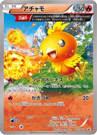 Image of Torchic - 103/XY-P (103/XY-P) - XYP XY Promos