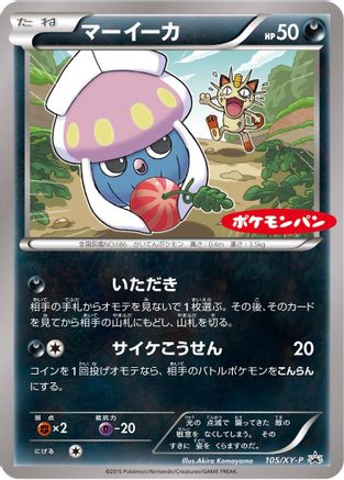 Image of Inkay - 105/XY-P (105/XY-P) - XYP XY Promos