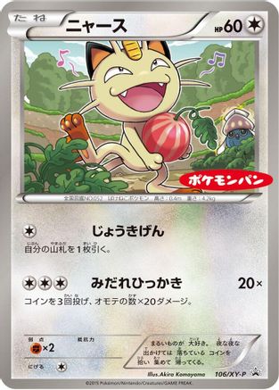 Image of Meowth - 106/XY-P (106/XY-P) - XYP XY Promos