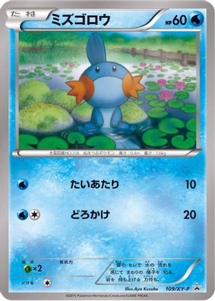 Image of Mudkip - 109/XY-P (109/XY-P) - XYP XY Promos