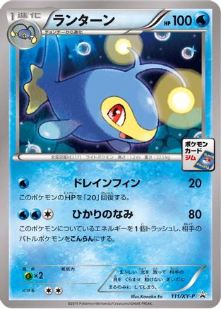 Image of Lanturn - 111/XY-P (111/XY-P) - XYP XY Promos