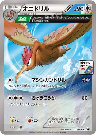 Image of Fearow - 115/XY-P (115/XY-P) - XYP XY Promos