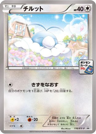 Image of Swablu - 116/XY-P (116/XY-P) - XYP XY Promos