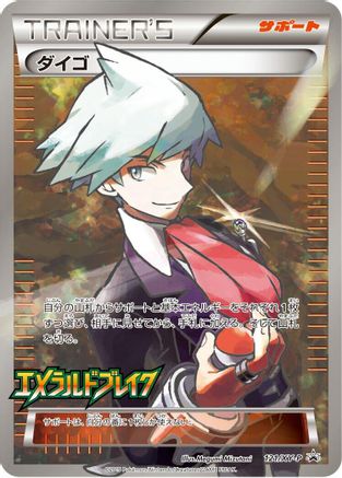 Image of Steven - 121/XY-P (121/XY-P) - XYP XY Promos Holofoil
