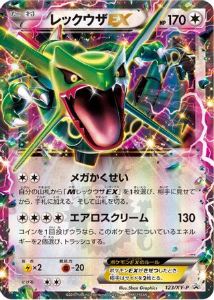 Image of Rayquaza EX - 123/XY-P (123/XY-P) - XYP XY Promos Holofoil