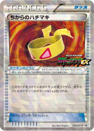 Image of Muscle Band - 125/XY-P (125/XY-P) - XYP XY Promos Holofoil