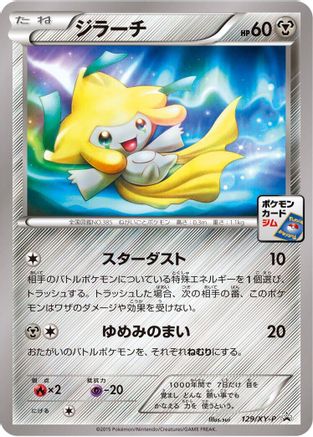 Image of Jirachi - 129/XY-P (129/XY-P) - XYP XY Promos