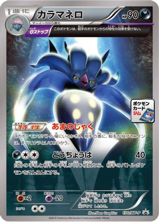Image of Malamar - 130/XY-P (130/XY-P) - XYP XY Promos Holofoil