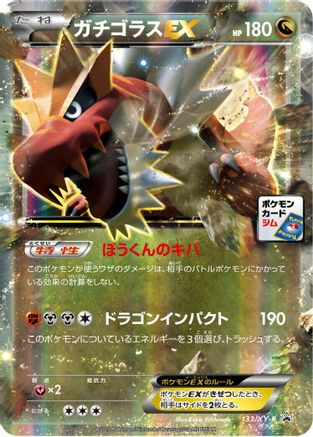 Image of Tyrantrum EX - 133/XY-P (133/XY-P) - XYP XY Promos Holofoil