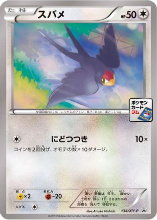 Image of Taillow - 134/XY-P (134/XY-P) - XYP XY Promos