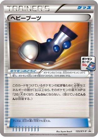 Image of Heavy Boots - 135/XY-P (135/XY-P) - XYP XY Promos