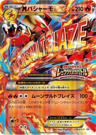 Image of Blaziken - 138/XY-P (138/XY-P) - XYP XY Promos Holofoil