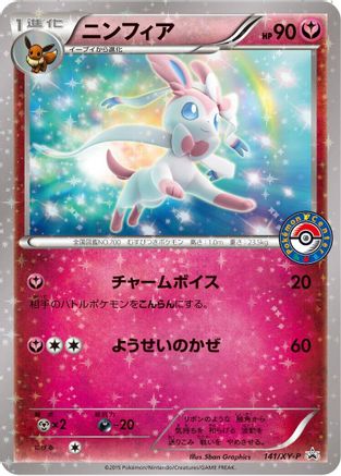 Image of Sylveon - 141/XY-P (141/XY-P) - XYP XY Promos Holofoil