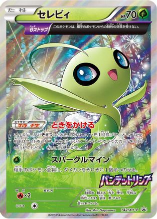 Image of Celebi - 142/XY-P (142/XY-P) - XYP XY Promos Holofoil