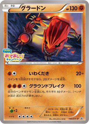 Image of Groudon - 144/XY-P (144/XY-P) - XYP XY Promos