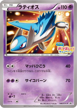 Image of Latios - 146/XY-P (146/XY-P) - XYP XY Promos
