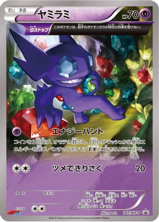 Image of Sableye - 147/XY-P (147/XY-P) - XYP XY Promos