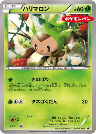 Image of Chespin - 148/XY-P (148/XY-P) - XYP XY Promos