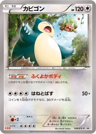 Image of Snorlax - 149/XY-P (149/XY-P) - XYP XY Promos