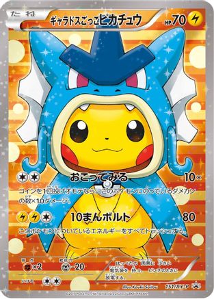 Image of Pretend Gyarados Pikachu - 151/XY-P (151/XY-P) - XYP XY Promos Holofoil