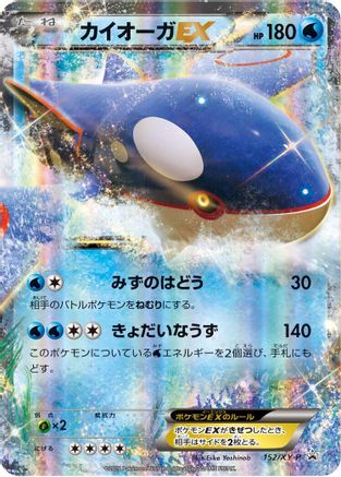Image of Kyogre EX - 152/XY-P (152/XY-P) - XYP XY Promos Holofoil