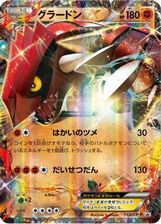 Image of Groudon EX - 153/XY-P (153/XY-P) - XYP XY Promos Holofoil