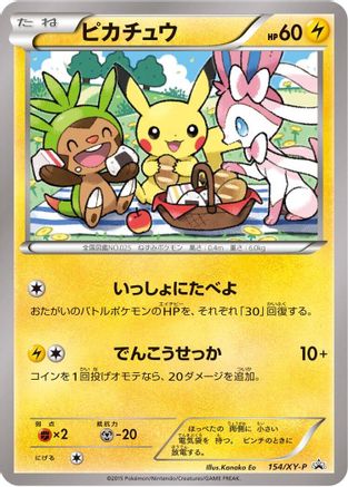 Image of Pikachu - 154/XY-P (154/XY-P) - XYP XY Promos