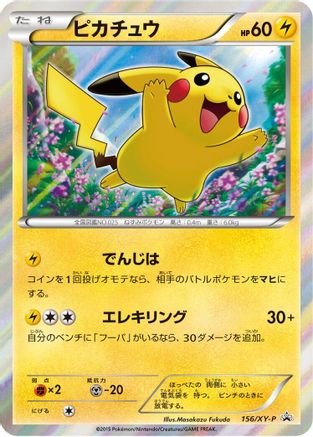 Image of Pikachu - 156/XY-P (156/XY-P) - XYP XY Promos Holofoil