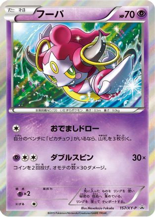Image of Hoopa - 157/XY-P (157/XY-P) - XYP XY Promos Holofoil